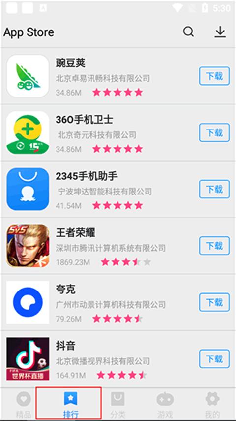 App Store官方正版