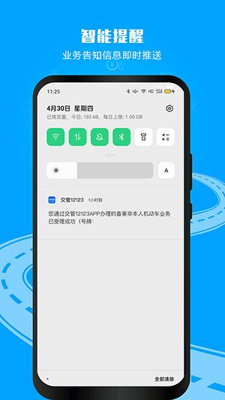 交管12123正版免费