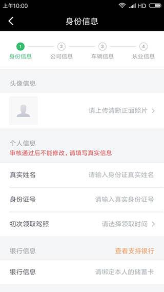 滴滴打车车主版app图片8