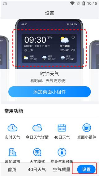 准点天气APP图片6