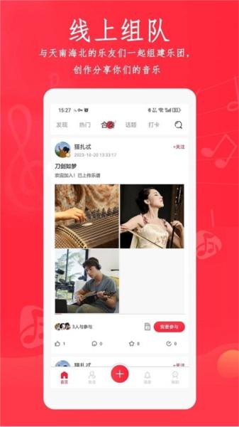 合奏吧 安卓版v1.3.5