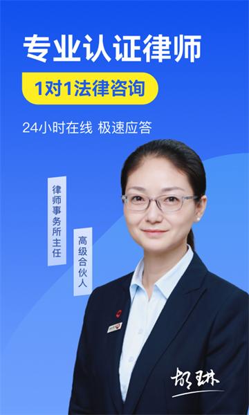 赢律师法律咨询APP图片