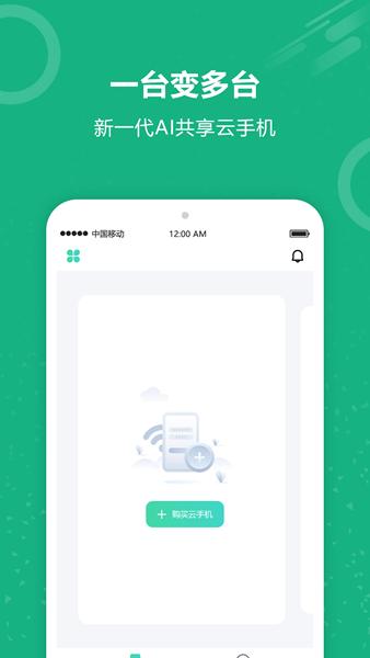 云手机王app图片