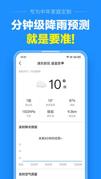 准点天气 安卓版v11.2.0