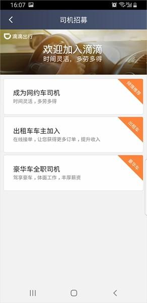 滴滴出租车司机版app 安卓最新版v8.4.14