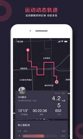 趣动WillGo最新版