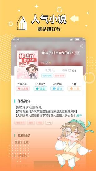 长佩阅读 手机版v2.6.6.2