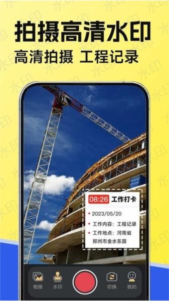 水印工作打卡app 安卓版v1.5.4