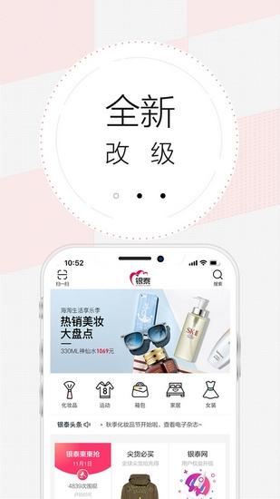 银泰网上购物商城app v5.2.1