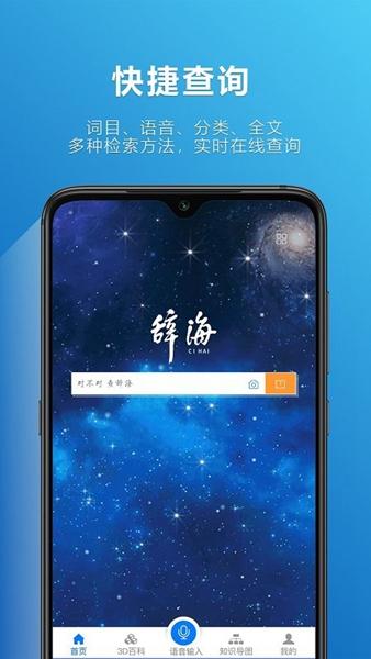 辞海 手机版v3.0.5