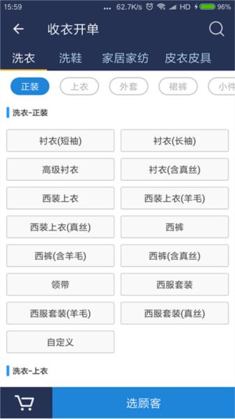 洗衣匠软件 安卓版v8.1.9