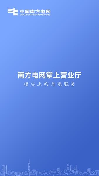 南方电网app1