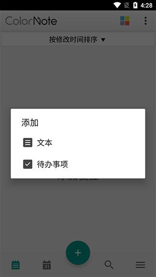 彩色笔记 最新版v4.5.3