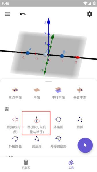 geogebra3d计算器图片11