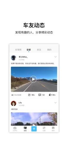 记路者APP 最新版v6.3.3