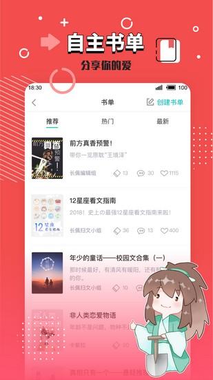 长佩阅读 手机版v2.6.6.2