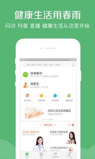 春雨医生 官方安卓版v10.6.4