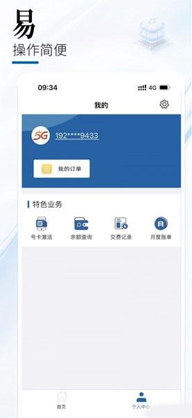 中国广电营业厅app图片1