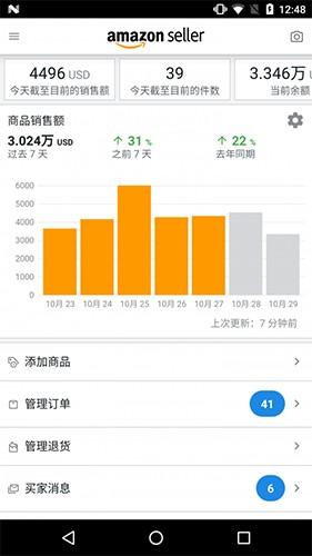 亚马逊卖家手机app 安卓版v8.19.1