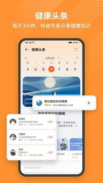 华为运动健康谷歌版 (Huawei Health)最新官方版v14.1.6.361-wearBeta