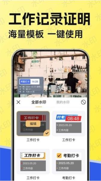 水印工作打卡图片