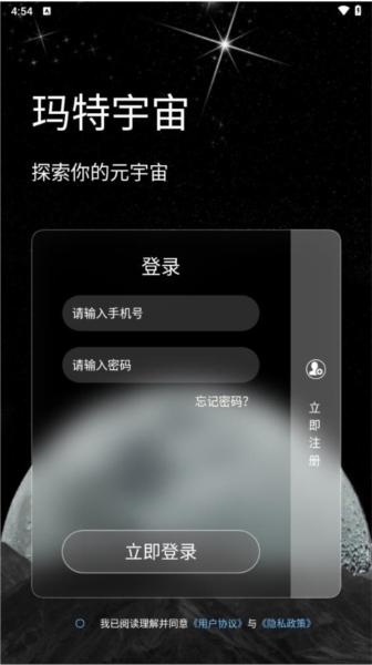 玛特宇宙app图片