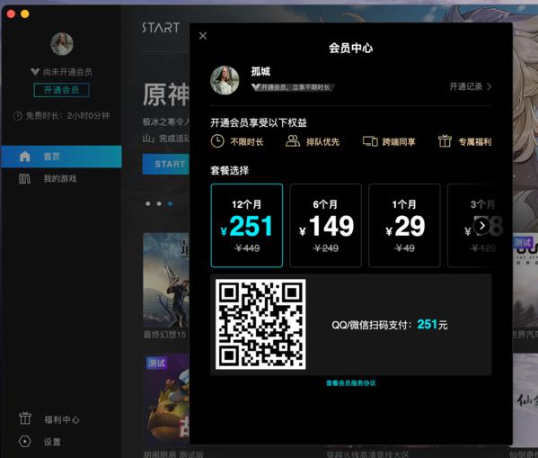 Start云游戏图片11