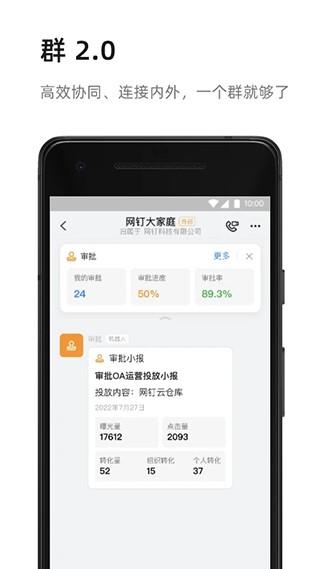 钉钉app 官方版v7.6.6.12