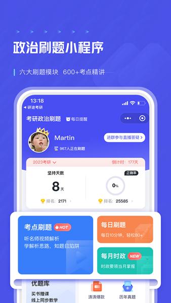 研途考研APP图片3