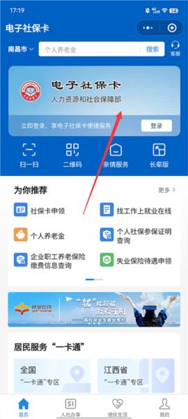 电子社保卡APP图片3