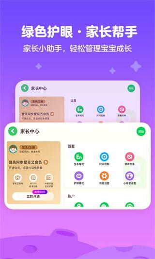 爱奇艺儿童版app图片2