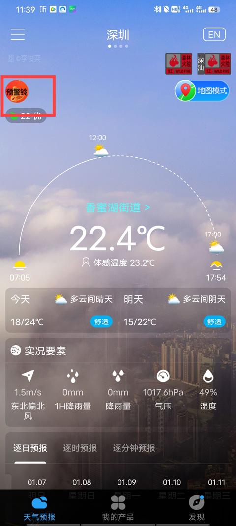 深圳天气