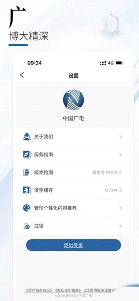 中国广电营业厅app最新版 免费版v1.3.1