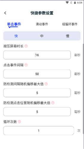 懒人连点器 安卓版v1.0.7