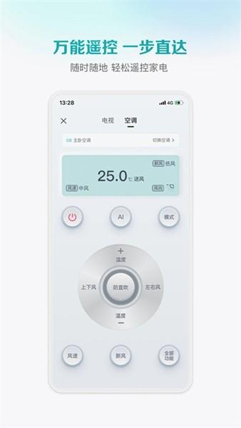 海信万能遥控器app (改名海信爱家)安卓版v6.1.14.6