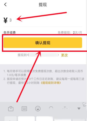 美团众包软件截图7