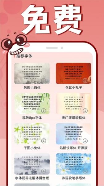 手机字体更换app 安卓版v1.1.8