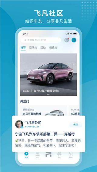 飞凡汽车 最新官方版v4.1.4