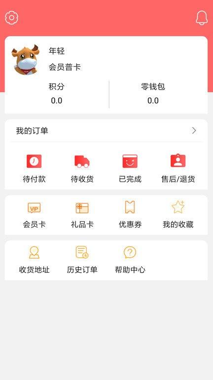 利群网商 安卓版v19.8.0