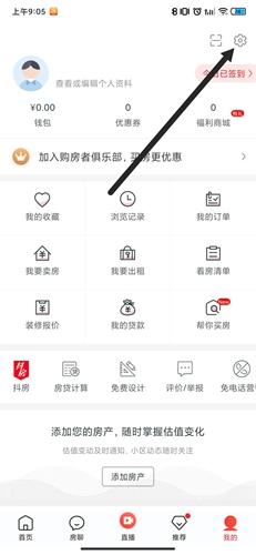 房天下app图片4