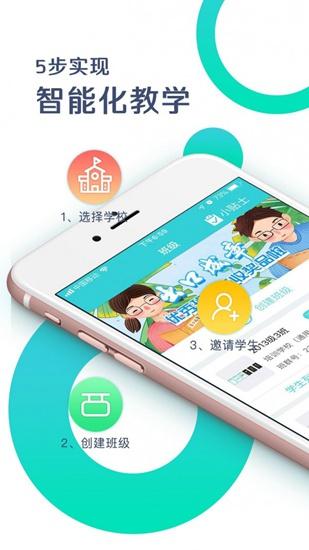 出口成章教师端最新版本 免费安卓版v2.2.3