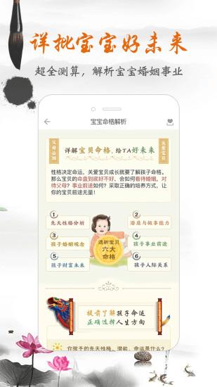 如意宝宝起名取名app 安卓版v6.9.2