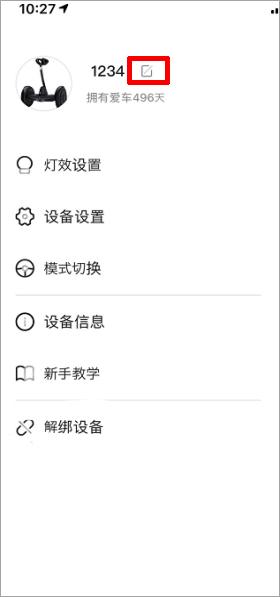 九号出行APP10