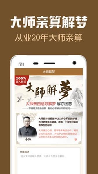 梦友周公解梦app 安卓版v3.8.7