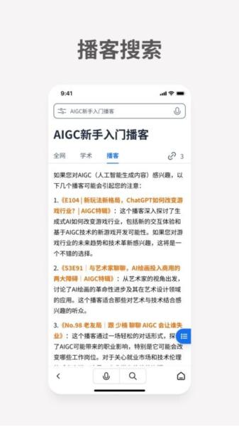 秘塔AI搜索 安卓版v1.0.7