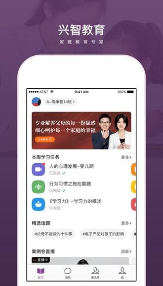 兴智教育app图片3