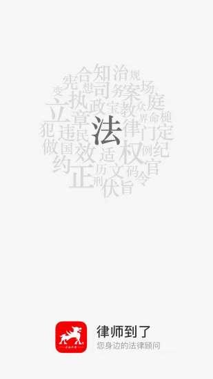 律师到了 (律众云)安卓版v4.7.4