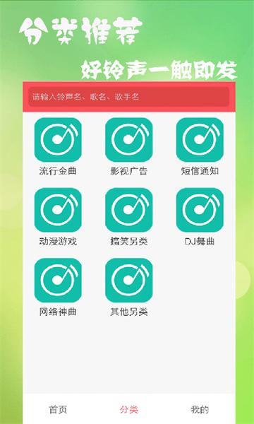 多乐铃声 安卓版v7.5.9