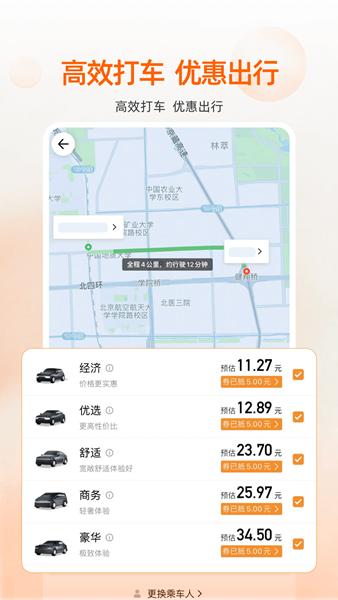 阳光出行网约车 安卓版v5.11.5