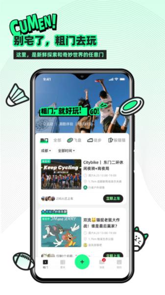 粗门app 安卓版v1.6.21